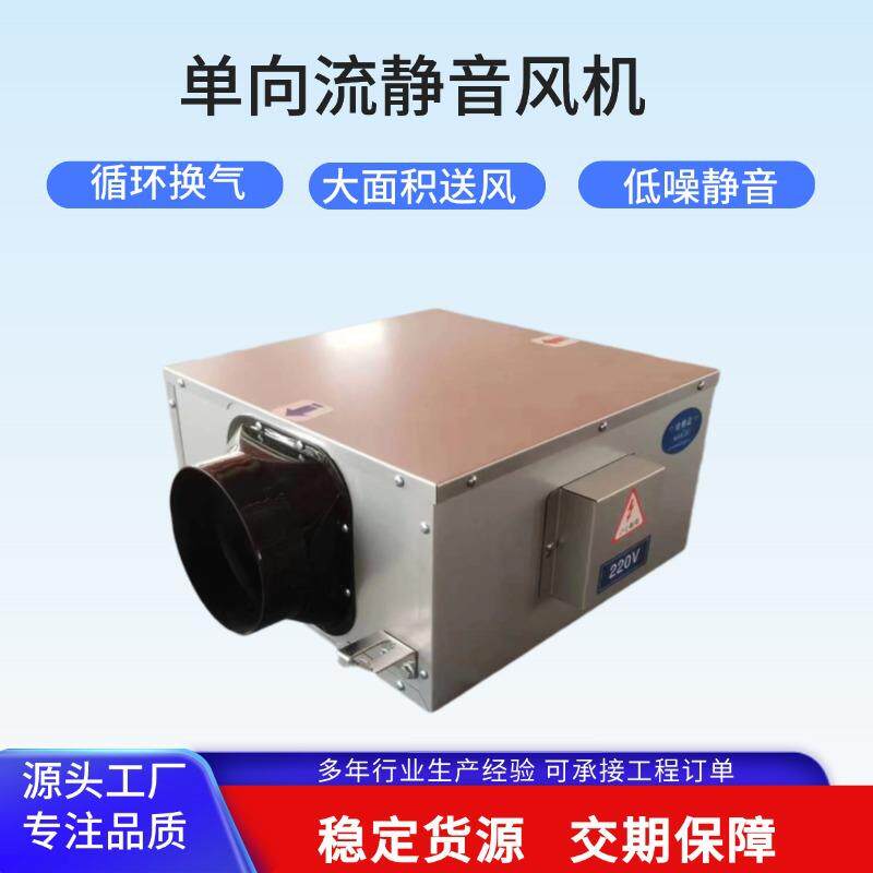 单向流风机室内通风换气静音排风机直流管道风机单向流新风机