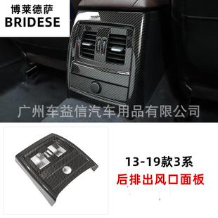 适用于宝马3系gt后排出风口框320li内饰改装 碳纤维后排防踢罩