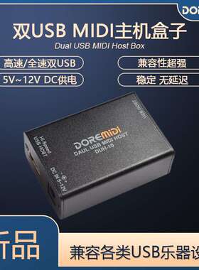 DOREMiDi双USB MIDI主机盒电子钢琴midi键盘效果器音源专用DUH-10