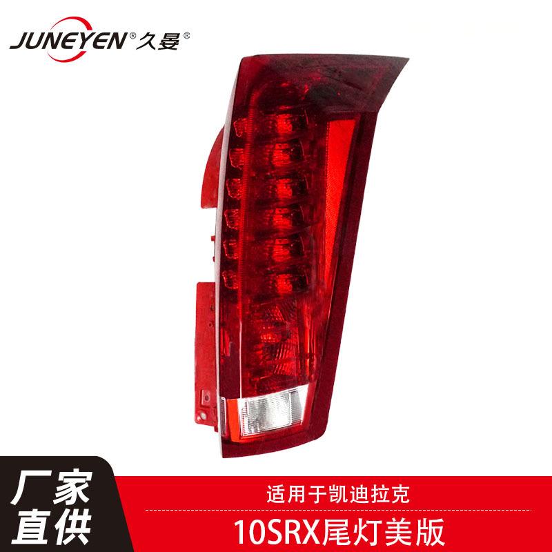 汽车尾灯适用于凯迪拉克SRX2010-2016款刹车灯尾灯美版GM2800255
