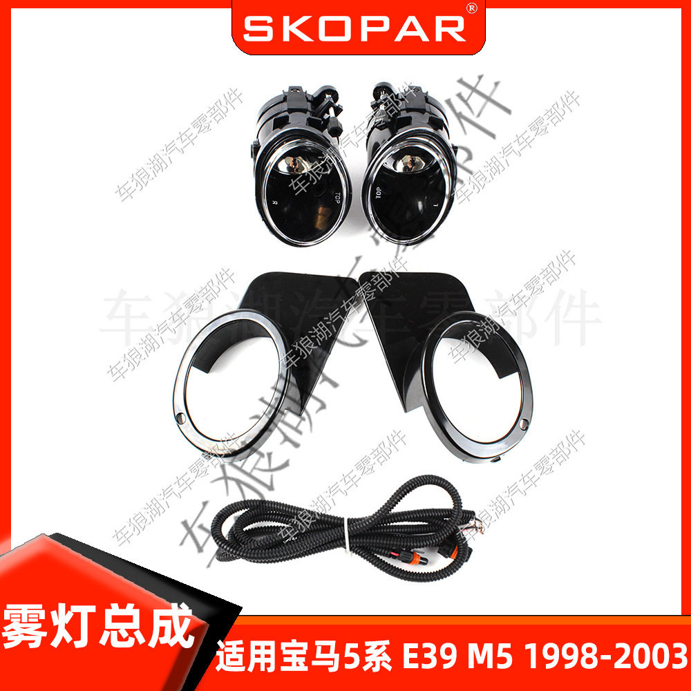 适用宝马5系 E39 M5 1998-2003雾灯框饰框格栅 线束 前杠雾灯总成