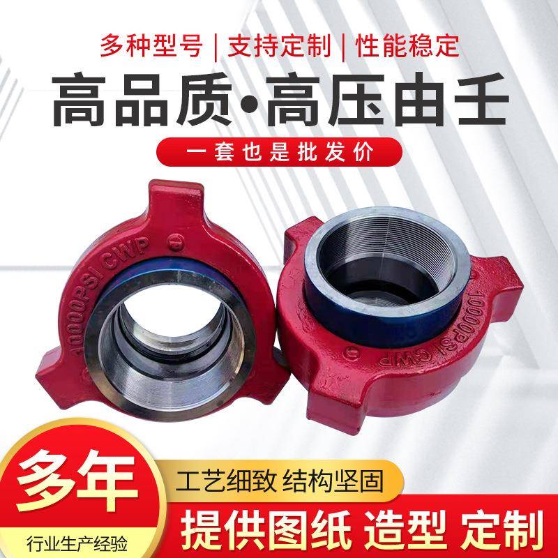 1502高压由壬接头石油化工矿山冶金泥浆污水输送管道焊接活接头
