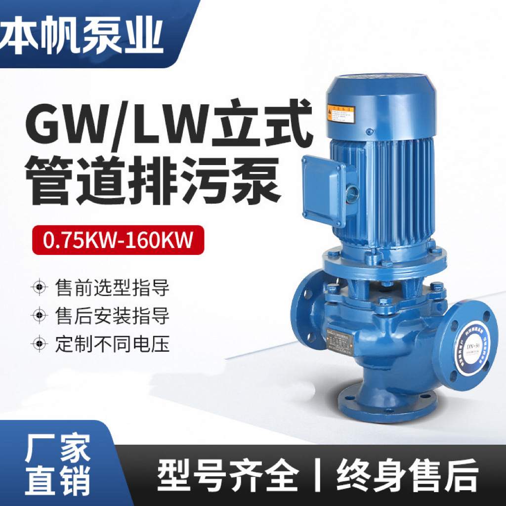 GW污水排污泵陆地用无堵塞污水泵380v三相管道式排污泵