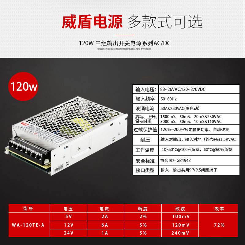 120W三组输出12V5V24V威盾工业开关电源 安检设备工业设备电源