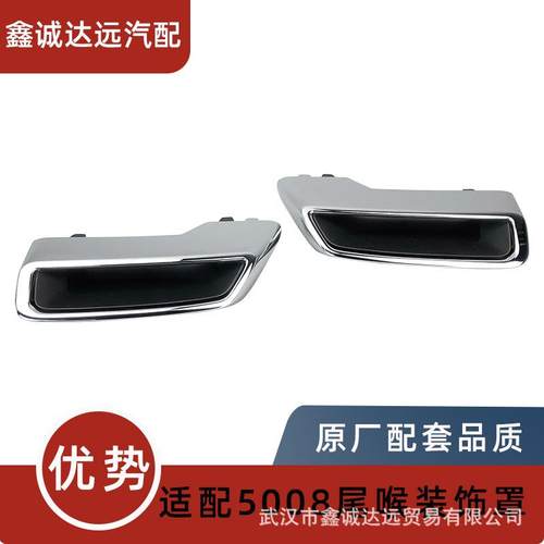 YL005692DXYL005691DX适用标致5008尾喉装饰ABS镀铬亮条镀铬饰条