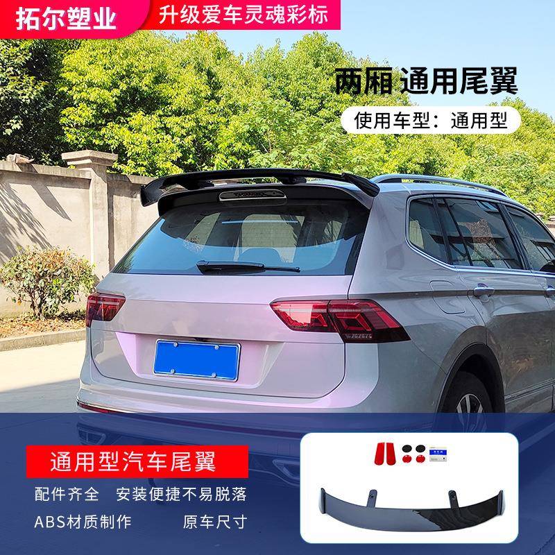 汽车两厢车SUV通用尾翼压翼定风翼两厢大尾翼免打孔跑车翼飞机翼