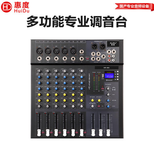 惠度（HuiDu）MR-960专业多路模拟调音台多路控制输出调音台