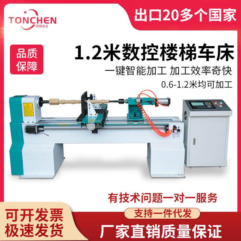 同琛全自动数控车床木工车床楼梯扶手加工机器小型加工车床立柱