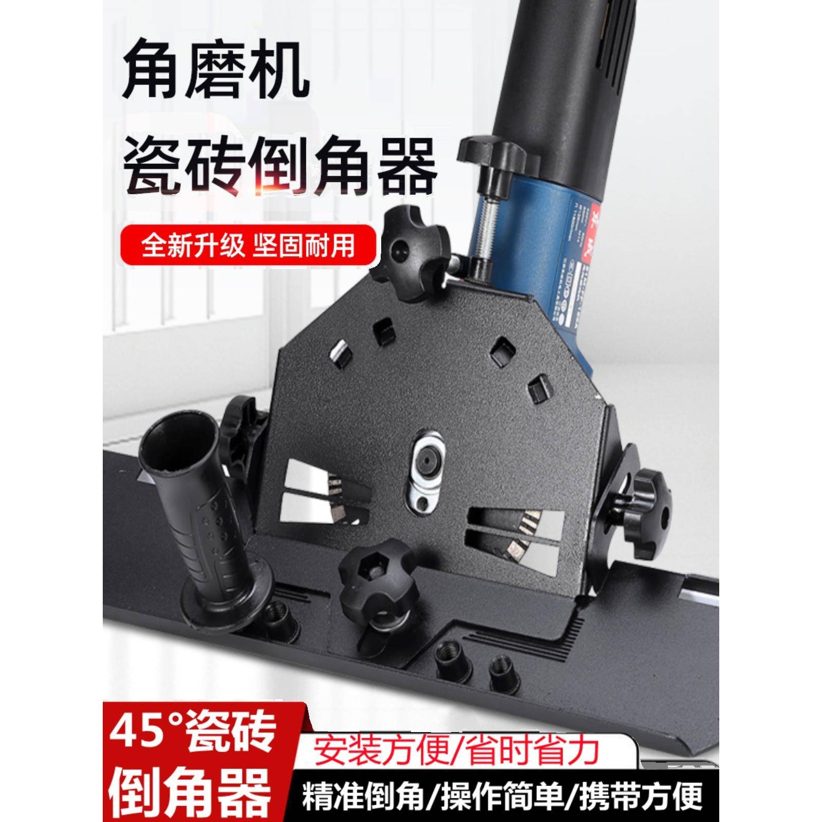 角磨机45度瓷砖倒角器切割机倒角架倒角板神器小型多功能磨边倒角