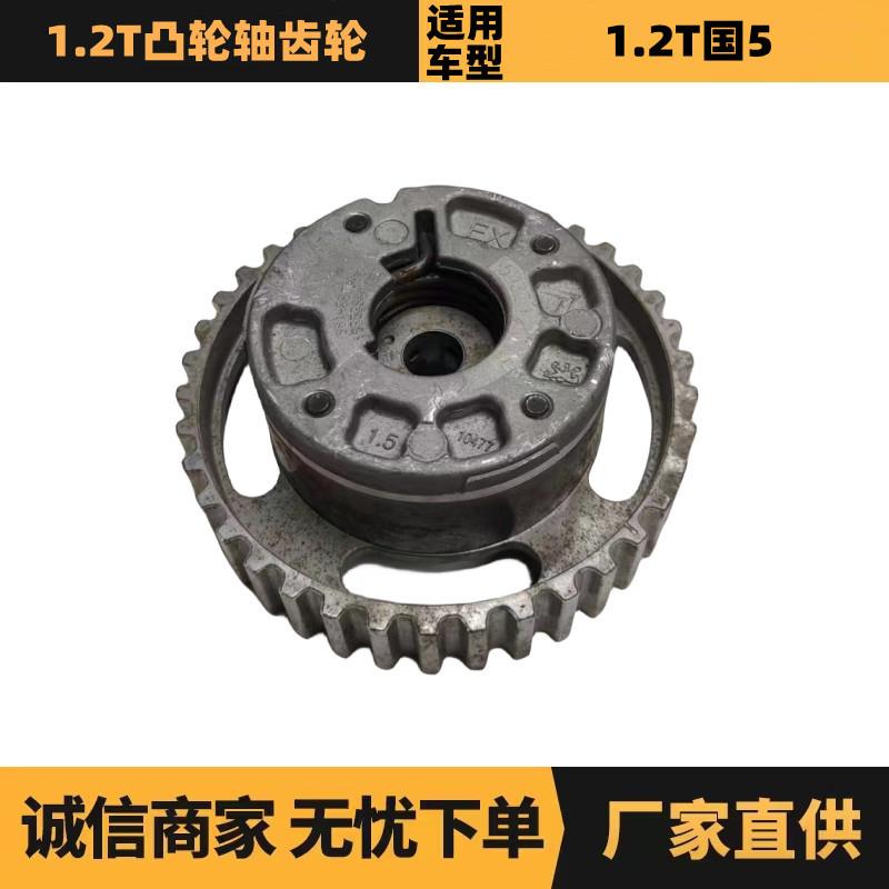 汽车配件适用于标致雪铁龙1.2T凸轮轴齿轮排气国51613709180