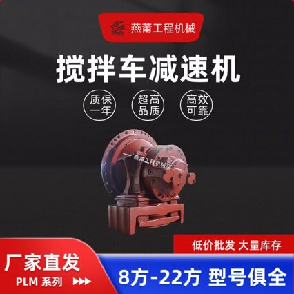 ZF减速机PLM-10-12-16混凝土齿轮箱罐车总成配件变速箱硬齿面