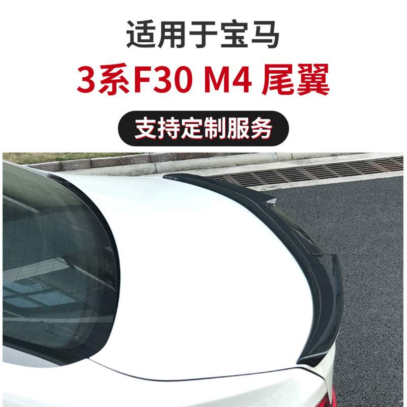 扰流板适用于宝马3系F30 F35 M4 尾翼汽车改装装饰条定风尾翼条
