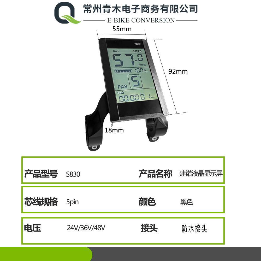 锂电改装24V-48V电动自行车智能液晶仪表速度显示S830仪表防水