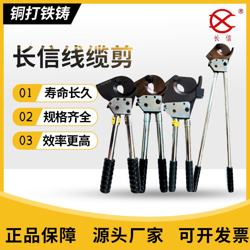长信线缆剪J13J25J50钢绞线铜芯绞线棘轮式线缆剪电力断线钳工具