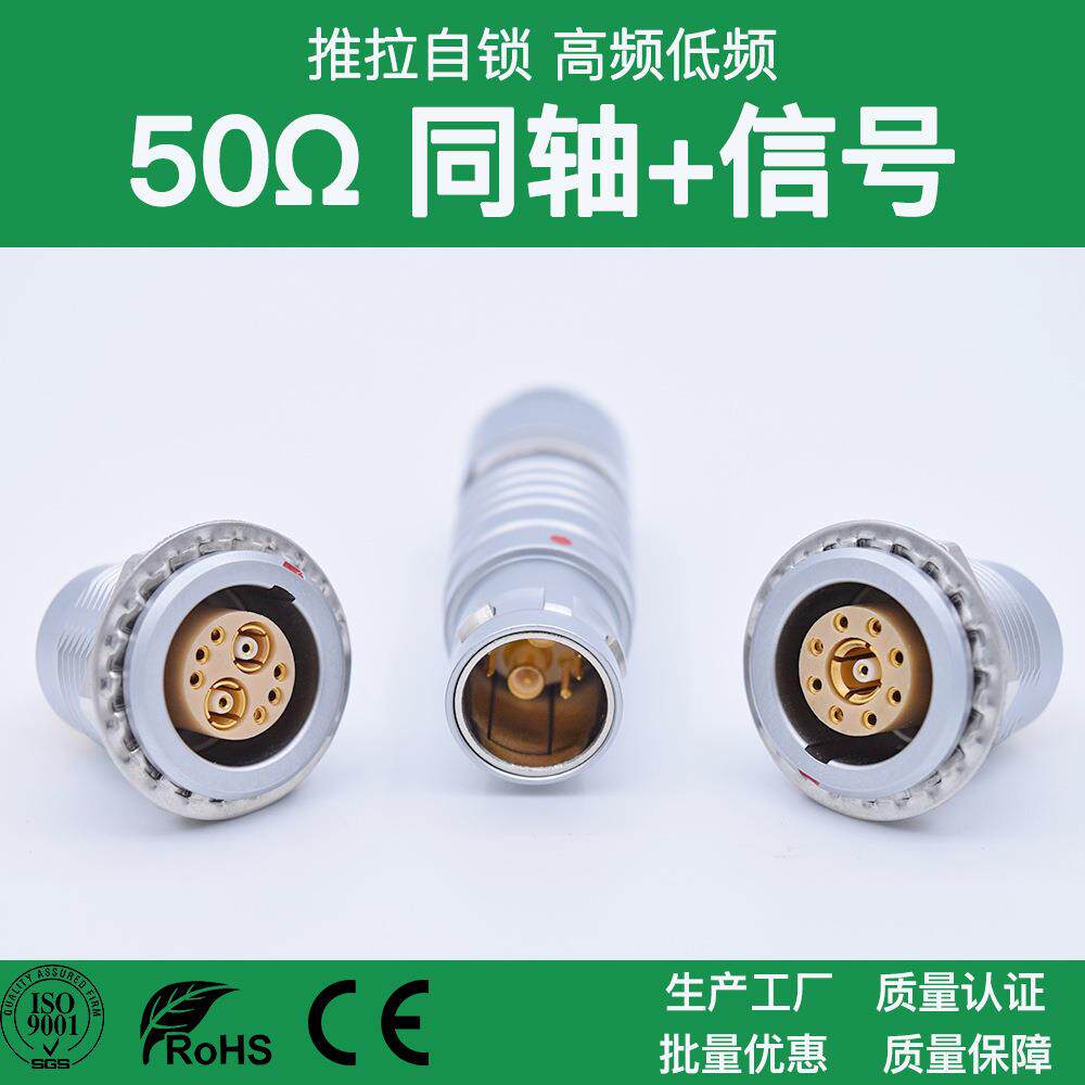 同轴+信号针芯组合混装RF50欧姆123针芯高频低频圆形自锁连机器