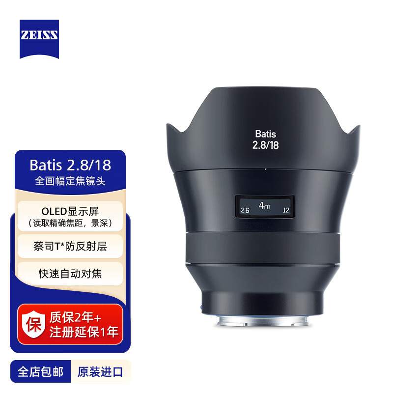 ZEISS/蔡司 Batis 2.8/18 25 40 85 135全画幅E口 超广角镜头