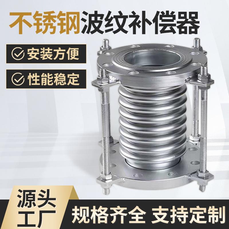 304不锈钢波纹补偿器金属膨胀节管道通用焊接法兰伸缩高压耐腐蚀