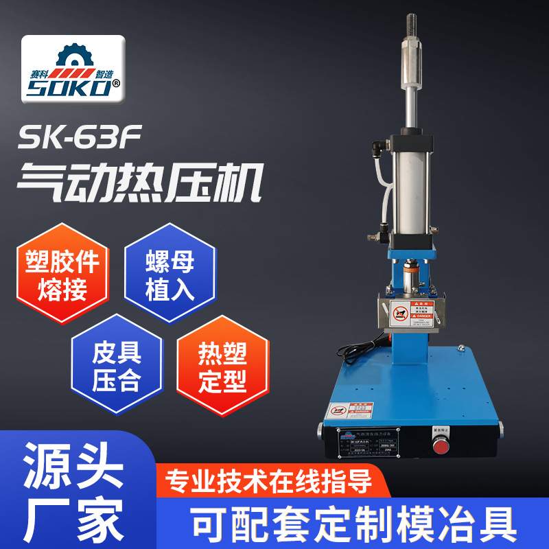 小型63F气动热压机 螺母植入皮具压合热塑定型热压机东莞