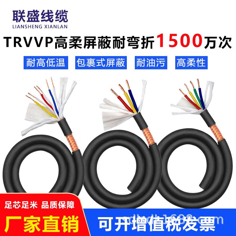 TRVVP高柔性拖链电缆891012芯防油耐折1000万次信号屏蔽线控制