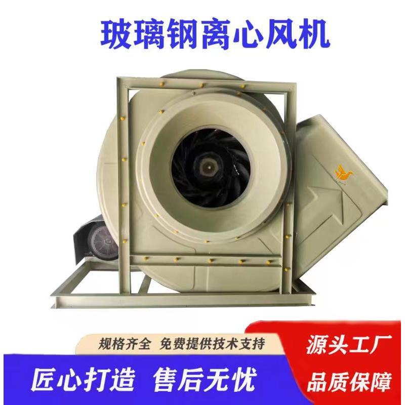 玻璃钢风机BF4-72-7C上海风机防腐风机耐酸碱