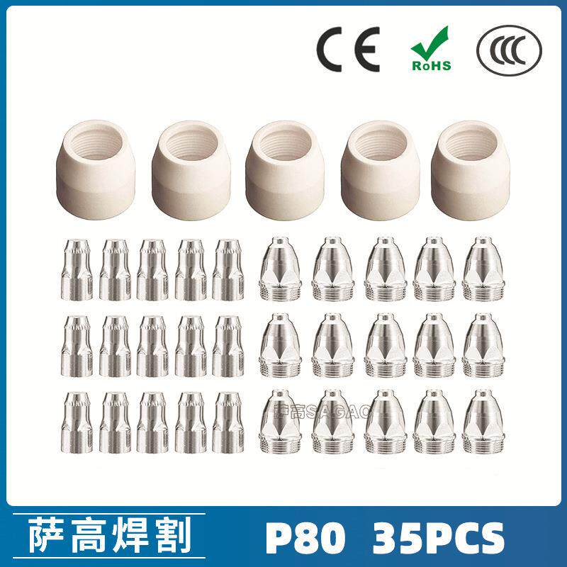 P80等离子割枪喷嘴LGK100电极割嘴1.5P80等离子割枪喷嘴35PCS