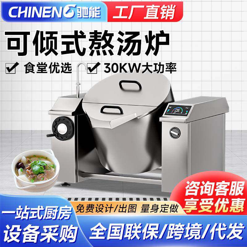 驰能商用电磁炉大功率15kw/30kw摇摆式熬汤倾斜式煲汤炉食堂饭店