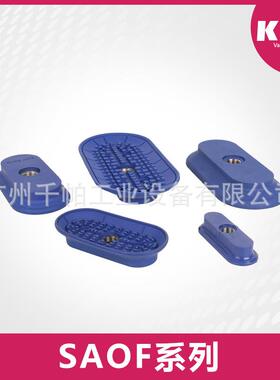 SAOF系列橡胶吸盘SCHMAZL施迈SCHSAOF90*30NBR-6080X40/60X30