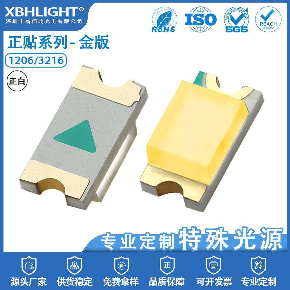 金版1206/3216正白色正面LED贴片指示灯珠三安芯片高亮发光二级管