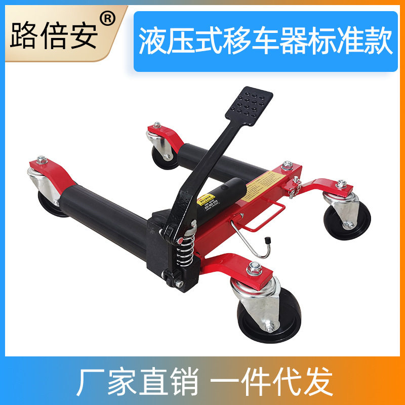 挪车器挪车工具小区停车场移车移位液压移车器汽车移车器工具