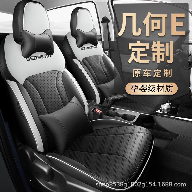 吉利几何E萤火虫座套专用全包围四季汽车坐垫用品2024款座椅套皮
