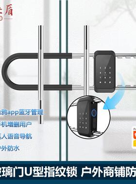 商铺指纹U型锁玻璃门密码锁双开门店面门锁u形插锁智能挂锁防盗锁