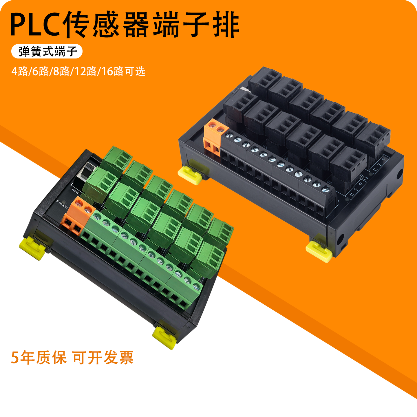 PLC传感器端子台排2线3线NPN/PNP接近开关输入端子排8路感应S08