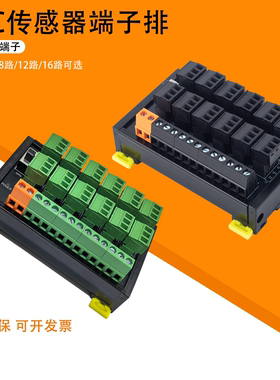 PLC传感器端子台排2线3线NPN/PNP接近开关输入端子排8路感应S08