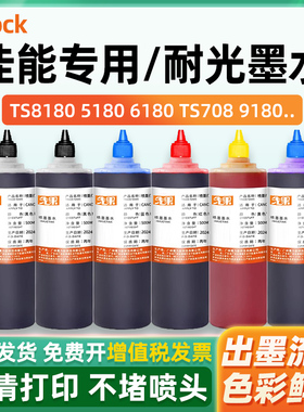 适用佳能TS8380 TS708 TS6180 6280 9180 9120 8180 8280 6120 6220 8220 TR8580 ts3380打印机连供填充墨水