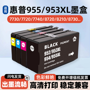 7720 8702打印机墨水盒952 8702 8740 953xl墨盒HP 7730 8210 8710 7740 8218 适用惠普955XL 8720 8216 8730