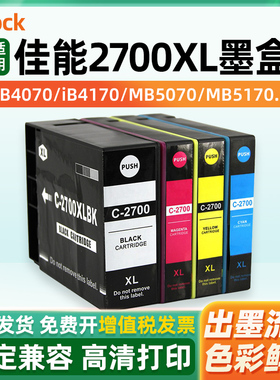 适用Canon佳能PGI2700墨盒MAXIFY IB4070 MB5070 MB5370 MB5170 MB5470 IB4170打印机墨盒黑彩色墨水盒2700XL
