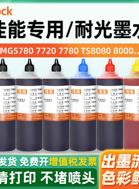 适用佳能TS5080 9080 8080 9020 8020 MG3600 7780 5780 7720 7700 IX6580 6780 6880 IP7280 8780打印机墨水