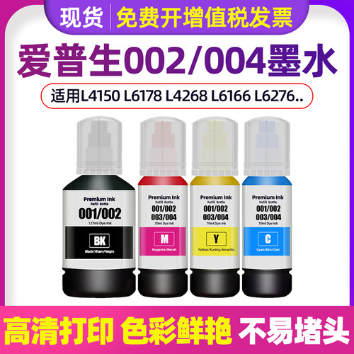 出墨流畅 色彩鲜艳 高清打印 不堵喷头