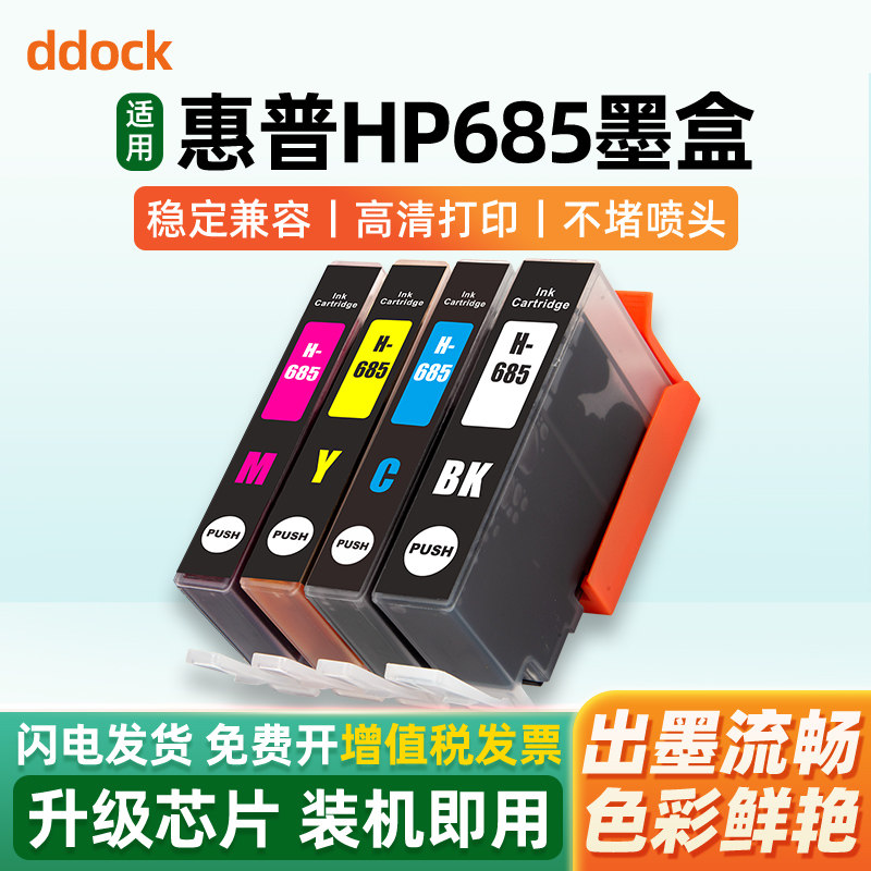 适用惠普hp685墨盒HP4615/4625打印机墨盒hp De
