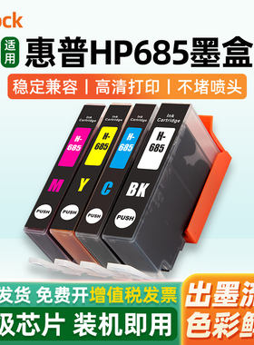 适用惠普hp685墨盒HP4615/4625打印机墨盒hp DeskJet Ink Advantage 3525 5525 6525黑彩色喷墨水盒四色