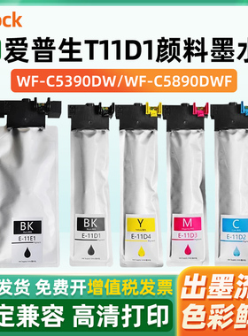 适用爱普生T11D1-T11D4墨盒EPSON WorkForce Pro WF-C5390DWTF WF-C5890DWTF墨袋 T11E1颜料墨水