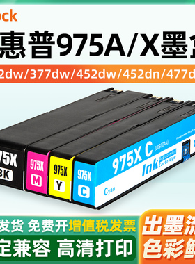 适用惠普HP975A墨盒PageWide X452DN X552DW 477DN 452dw 477dw 577DN打印机P55250dw P57750DW墨水盒975X
