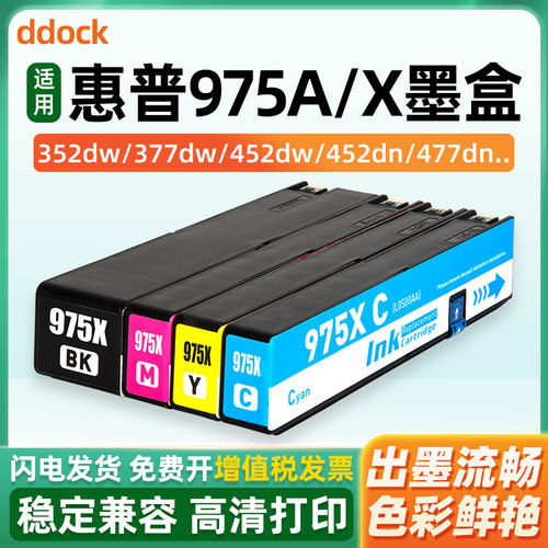 适用惠普HP975A墨盒PageWide X452DN X552DW 477DN 452dw 477dw 577DN打印机P55250dw P57750DW墨水盒975X