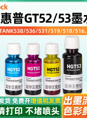 适用惠普GT53XL墨水GT52 hp Tank519 410 411 511 310 418 510 518 531 538 672 726 755 798打印机黑色GT51
