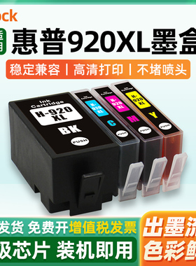 适用惠普HP920XL墨盒HP Officejet 6000 /6500 Wireless/6500A /7000/7500/7500A打印机黑彩色墨水盒兼容原装