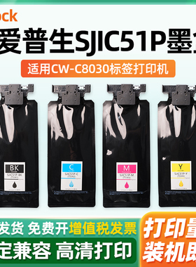 适用爱普生SJIC51P墨盒EPSON ColorWorks CW-C8030彩色喷墨吊牌标签打印机 T55R1墨水袋