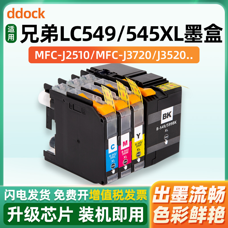 适用兄弟LC549XL墨盒Brother MFC-J3720 MFC-J3520 MFC-J200 DCP-J100 J105打印机LC545XL LC599XL LC595XL