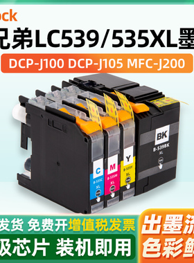 适用兄弟LC539XL LC535XL墨盒Brother DCP-J100 DCP-J105 MFC-J200彩色喷墨打印机一体机墨盒LC539BK