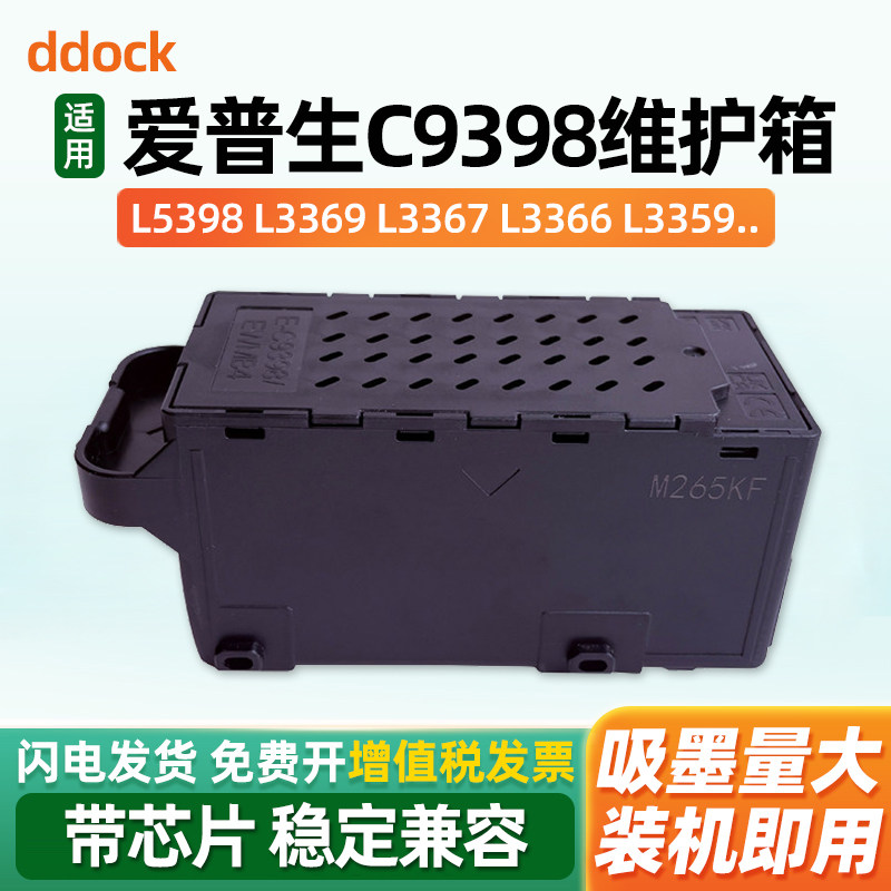 适用爱普生C9398维护箱L3358 L3356 L3355 L3353 L3351 L3319 L3318 L1358 L3359 L1358 L5398 L3366废墨仓盒 - 实物图