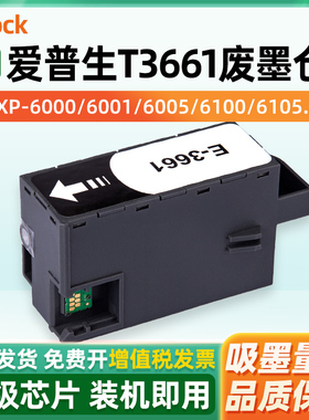 适用爱普生T3661维护箱EPSON XP15000 XP15080 XP8500废墨盒xp970打印机废墨仓废墨收集器C13T366100 EPMB1